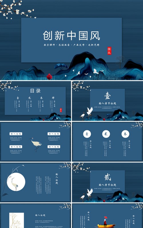 创新中国风教学课件汇报PPT模板