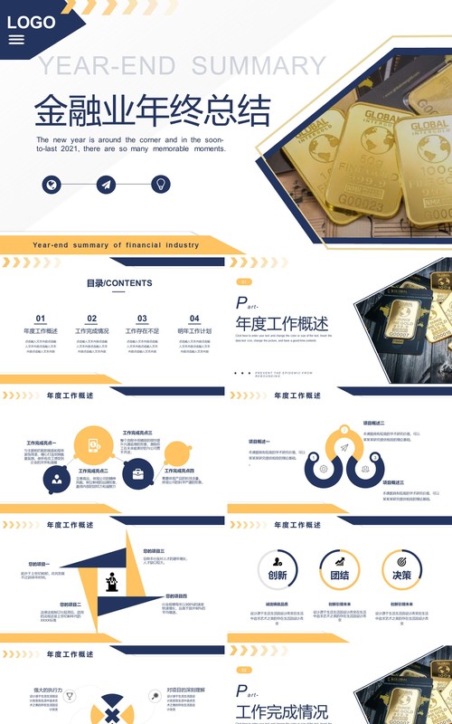 蓝色商务风金融行业年终工作总结报告PPT模板
