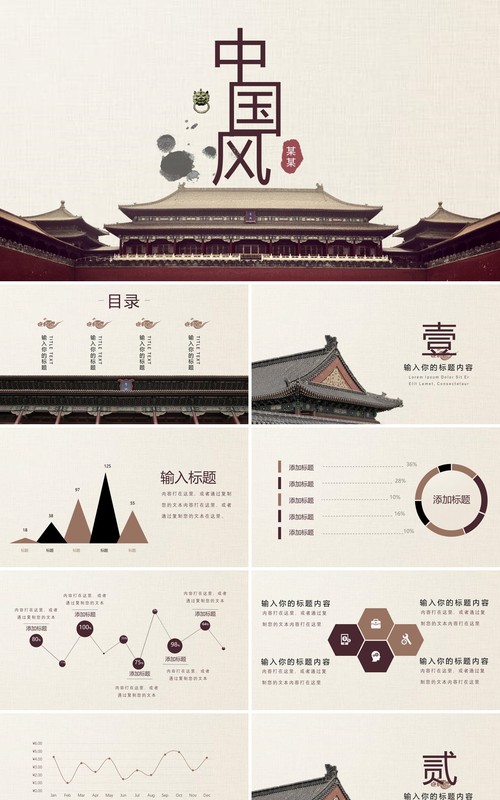 简约中国风PPT模板