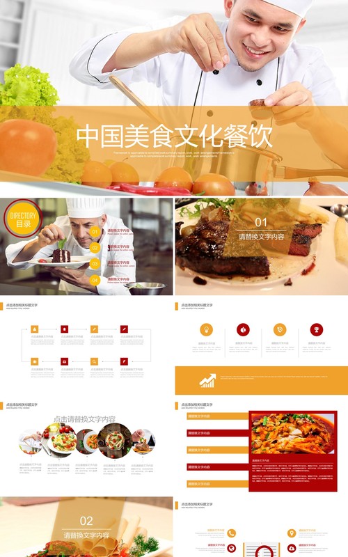 中国美食文化餐饮介绍宣传PPT模板