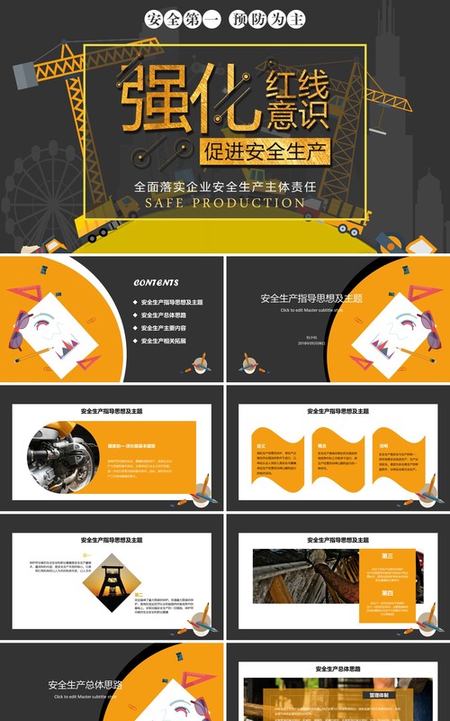 强化安全生产工作总结汇报