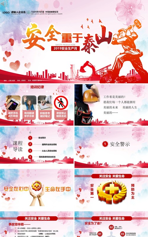红色安全生产ppt安全培训