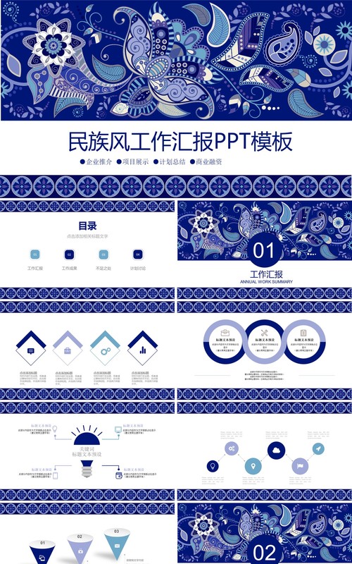 复古民族风PPT模板52