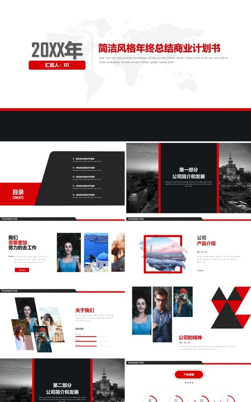 简洁风格年终总结商业计划书PPT模板