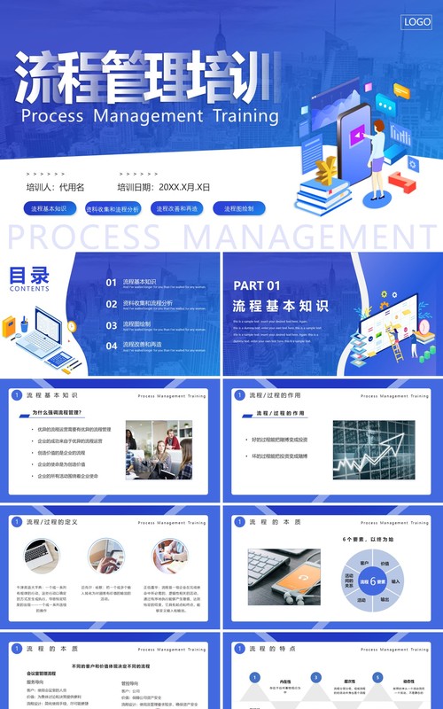 蓝色优质企业公司流程管理培训PPT模板