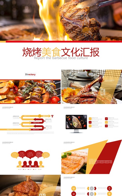 烧烤美食文化餐饮工作汇报PPT模板