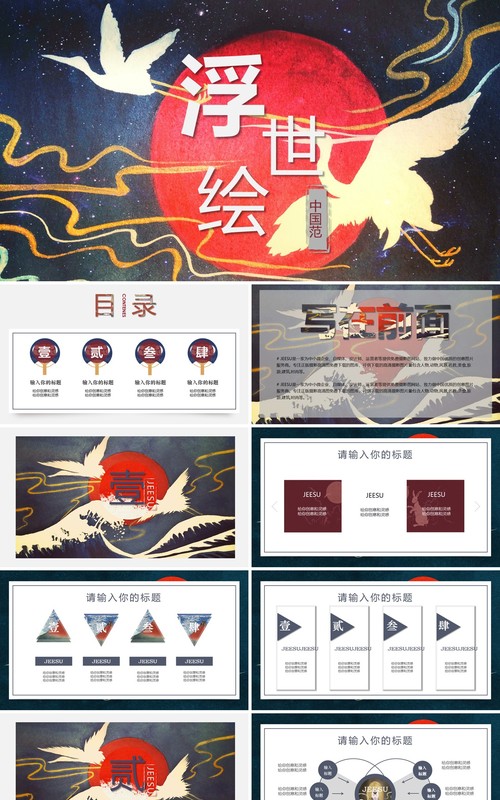 中国文化艺术国潮来袭PPT模板93