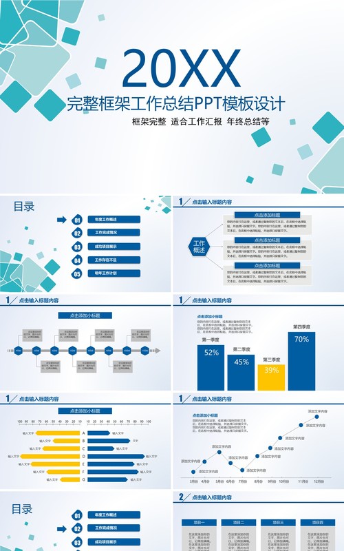 完整框架工作总结计划汇报PPT模板