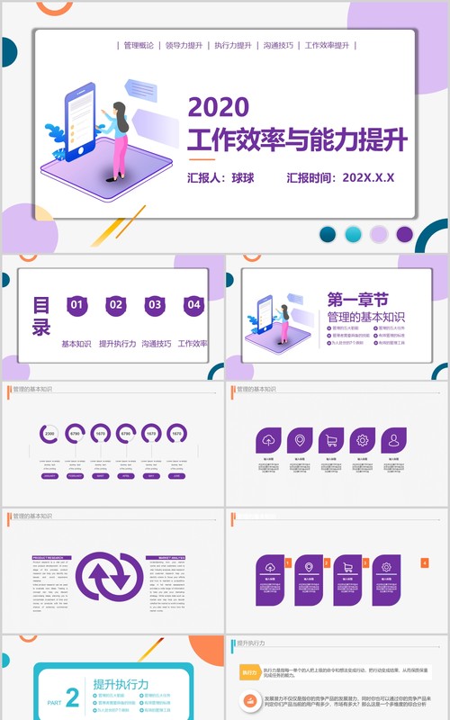紫色简洁工作效率与能力提升员工培训PPT模板