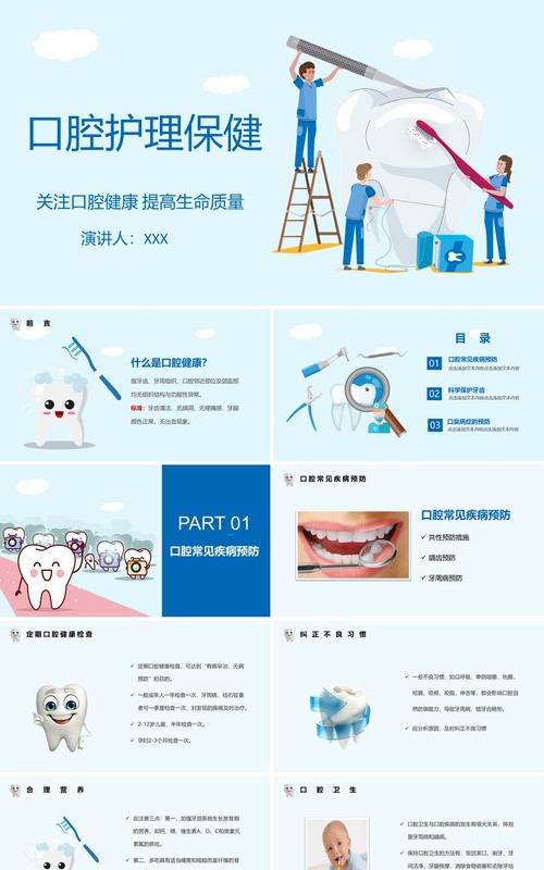 简约口腔健康护理保健医学医疗PPT模板