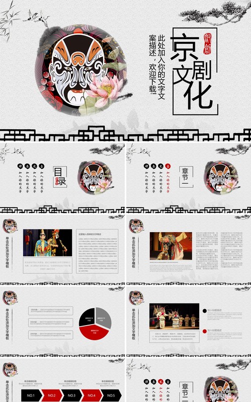 脸谱中国风京剧文化戏曲PPT模板