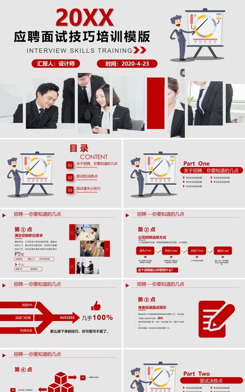 面试技巧PPT模板15