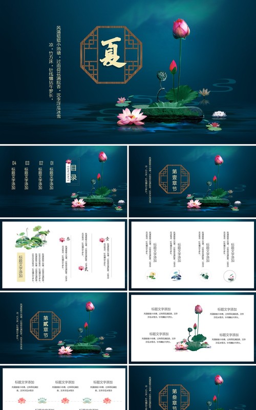 中国风荷花PPT模板