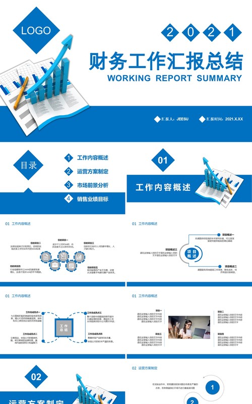 简约商务风2021财务工作汇报总结计划通用PPT模板