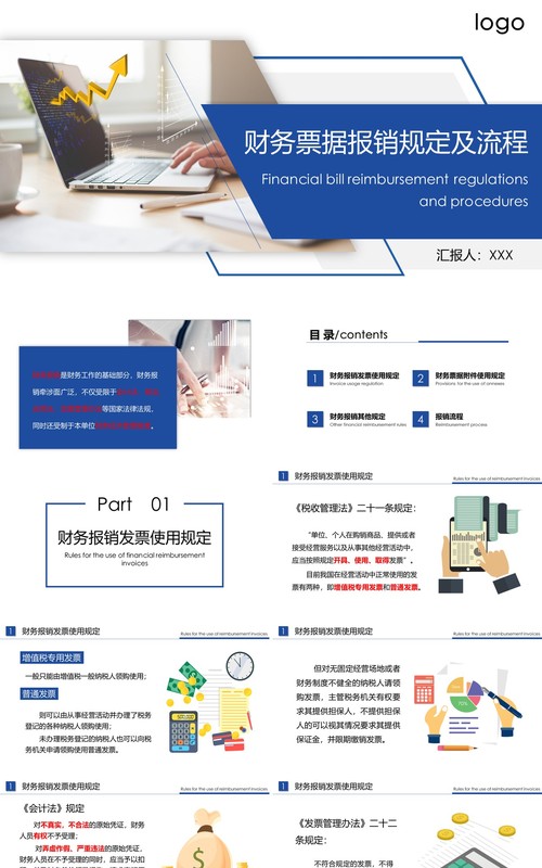 公司财务报销流程规定培训PPT模板