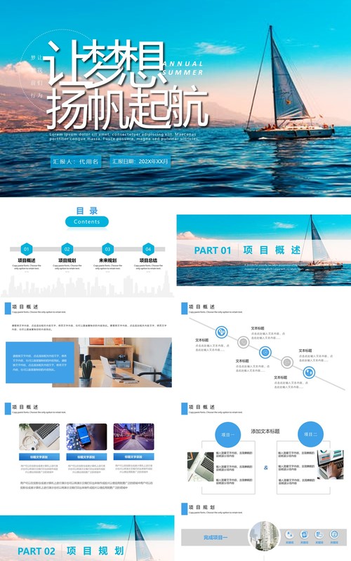 扬帆起航工作总结报告动态PPT模板