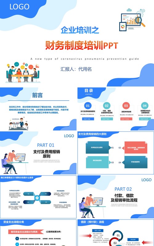 简约企业财务制度培训报销流程知识课件PPT模板