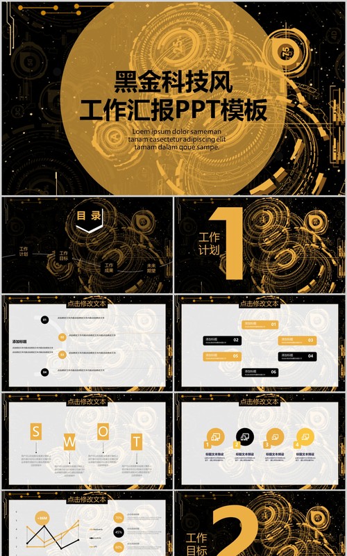 黑金科技风工作汇报PPT模板