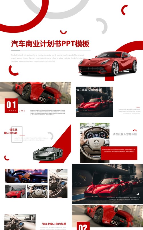 白色简约汽车商业计划书PPT模板