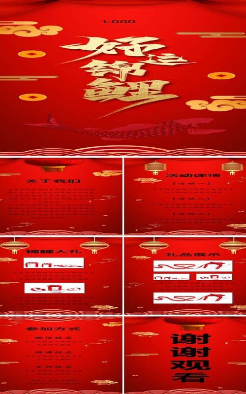 红色喜庆好运锦鲤手机竖版PPT模板
