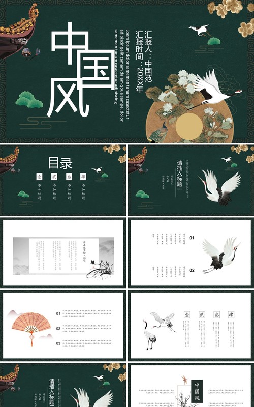 中国元素古典风国潮PPT模板31