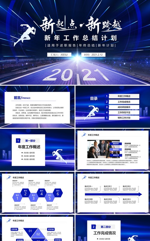蓝色商务2021年终工作总结新年计划报告PPT模板