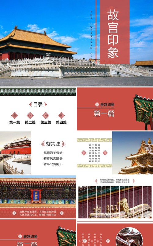 中国风故宫印象古典画册PPT模板
