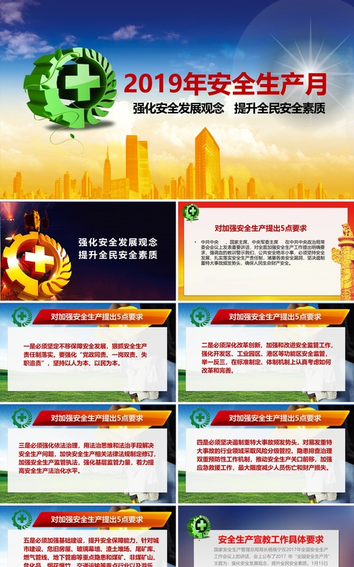 简约安全生产ppt安全培训