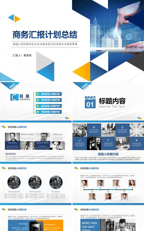 简约商务汇报计划总结PPT模板