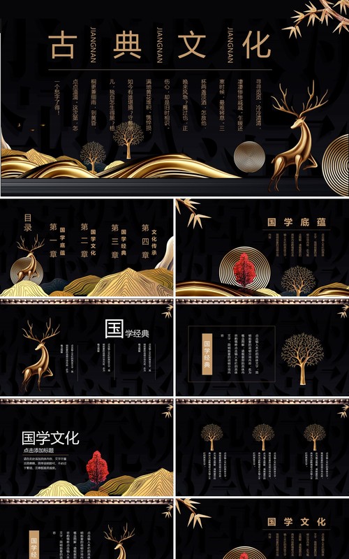 黑色古典文化中国风PPT模板