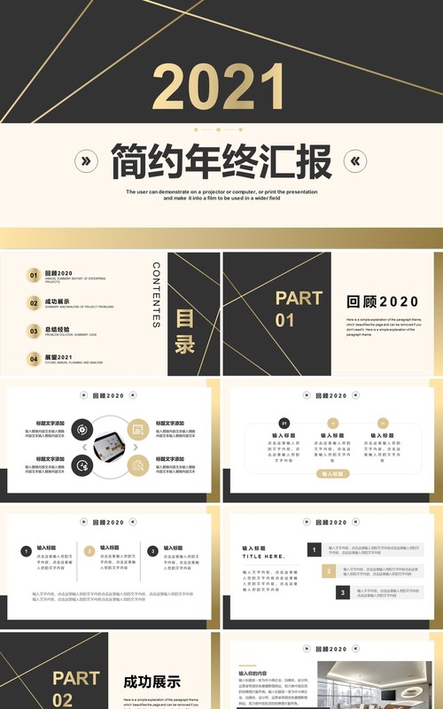 简约企业年终工作总结报告通用PPT模板
