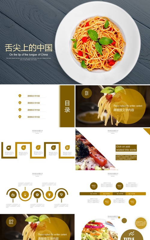 舌尖上的中国美食餐饮PPT模板
