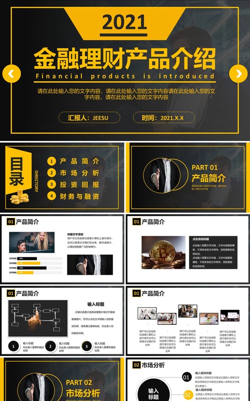黑色商务金融理财产品介绍宣传PPT模板