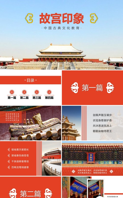中国风故宫印象文化传承PPT动态模板
