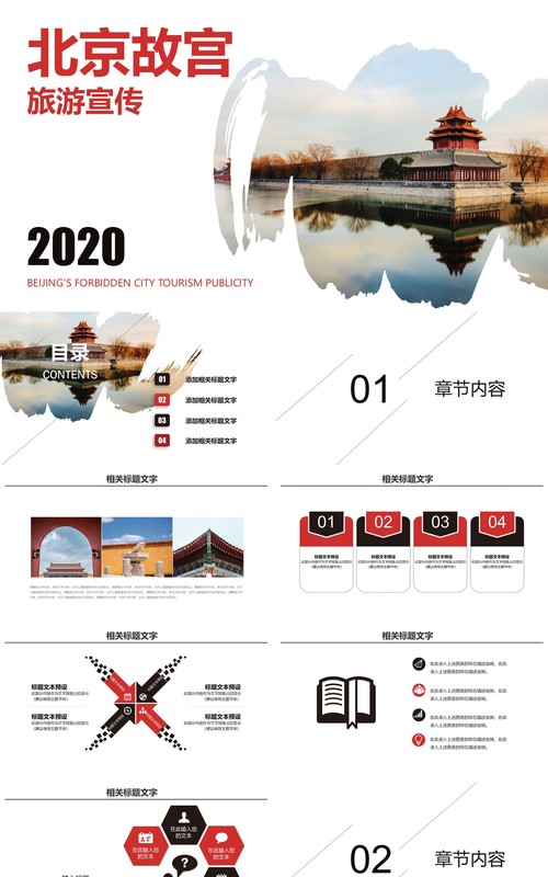 北京故宫旅游电子相册PPT模板