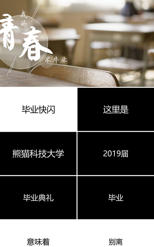 青春主题毕业季同学会快闪风PPT模板