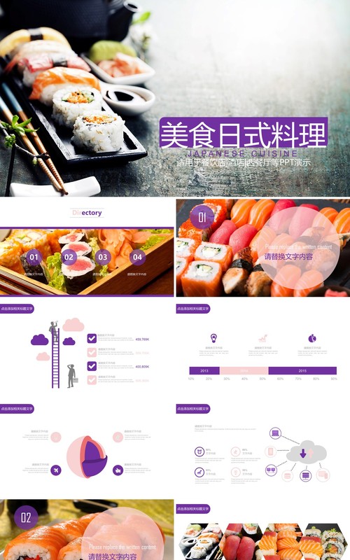 美食日式料理宣传介绍PPT模板
