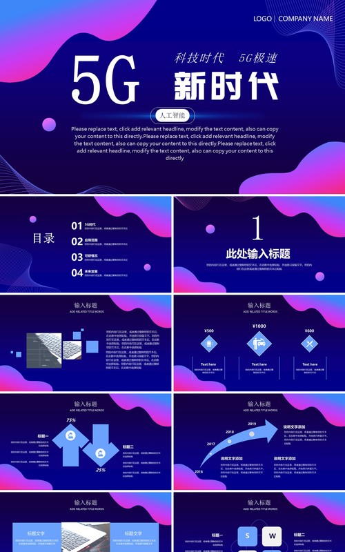 5G科技时代人工智能PPT模板