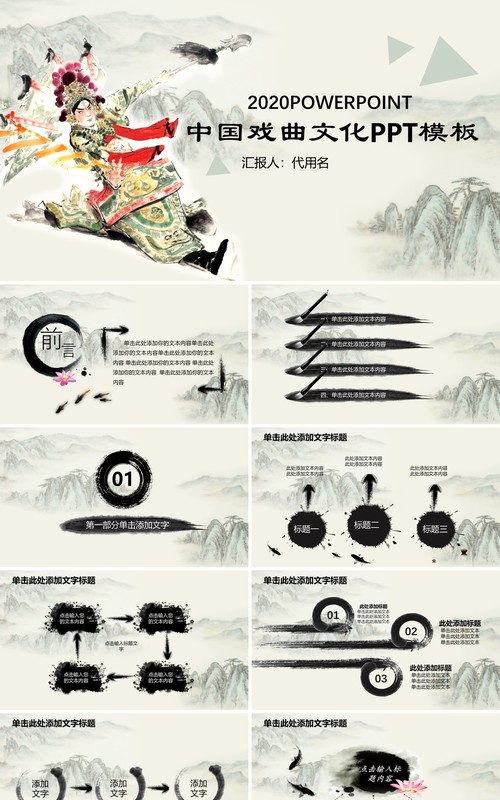 中国风戏曲文化PPT模板