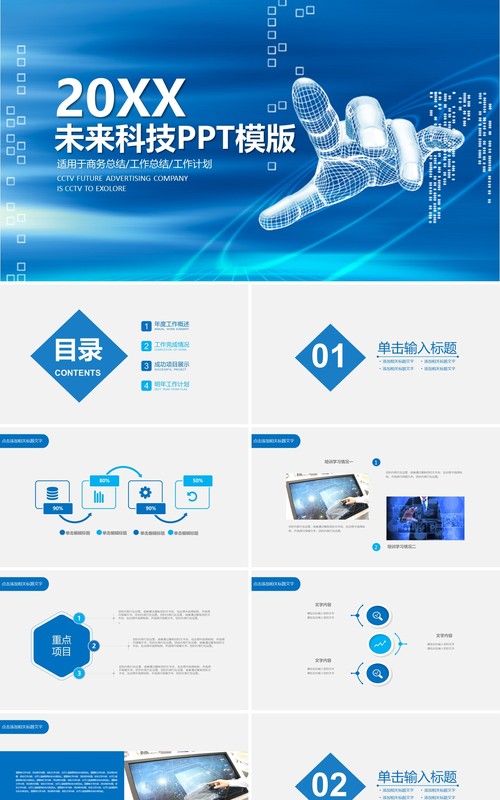 蓝色未来科技人工智能产品发布PPT模板