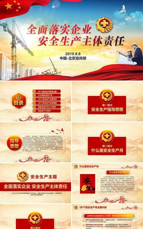 新奇ppt安全生产ppt安全培训