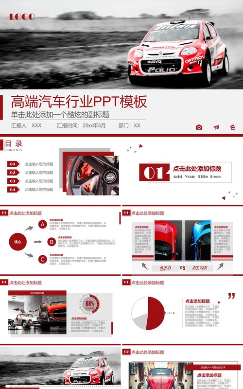 高端汽车行业工作报告PPT模板