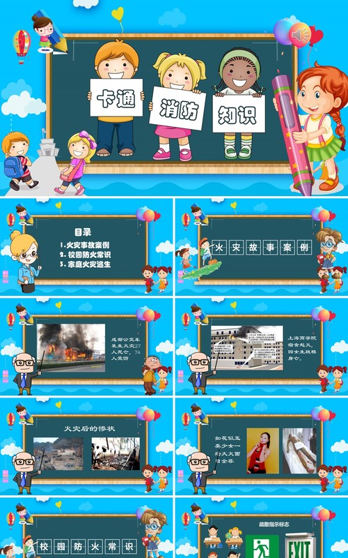 卡通消防安全教育知识培训PPT模板