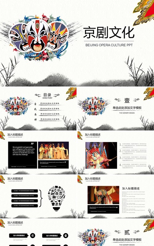 中国风脸谱艺术京剧文化戏曲PPT模板
