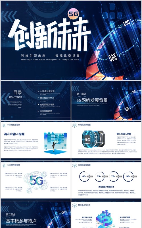 简洁商务创新未来科技互联网PPT模板