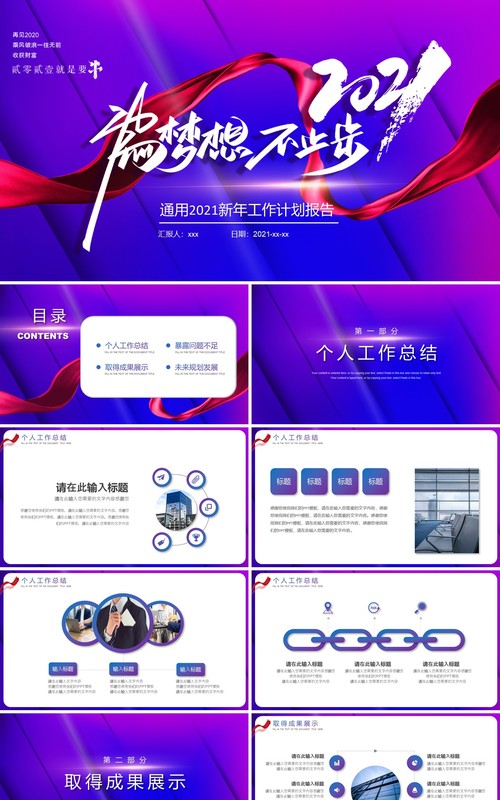 紫色2021新年工作计划暨工作总结报告PPT模板