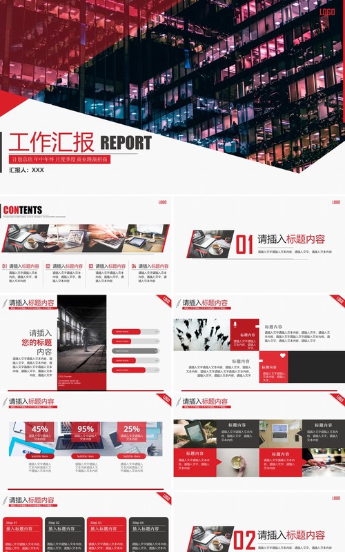 简约商务风格工作汇报PPT模板
