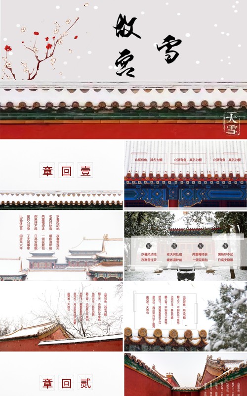 中国故宫主题宣传介绍PPT模板