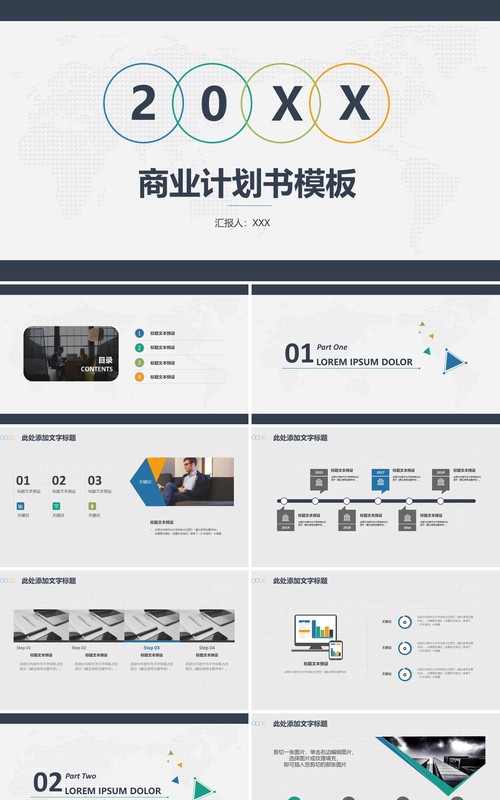 简约简洁商业计划书PPT模板