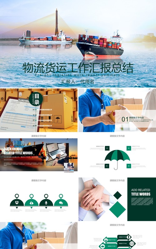 物流货运工作汇报总结PPT模板